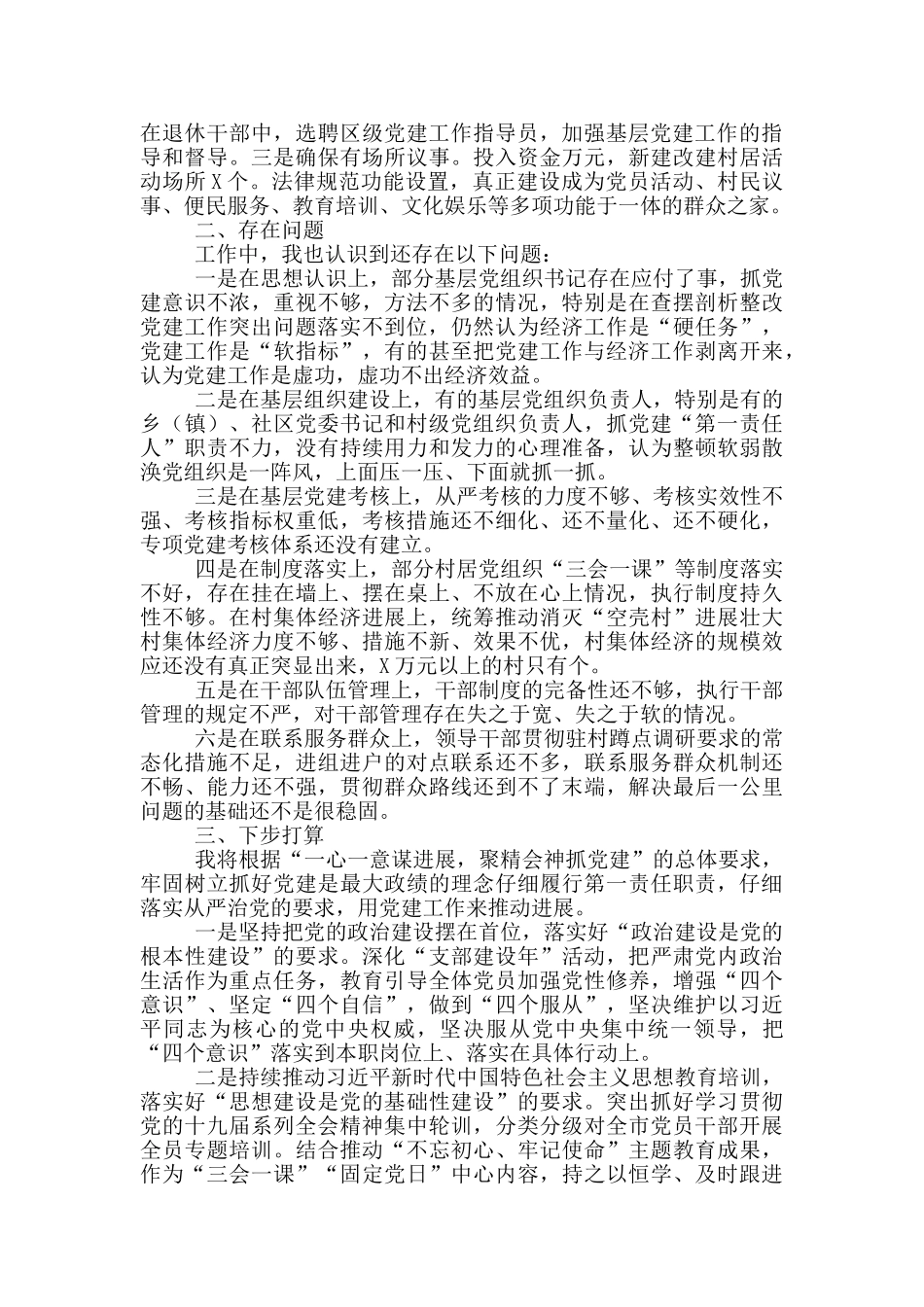 2024年县委书记抓基层党建工作情况述职报告范本_第3页