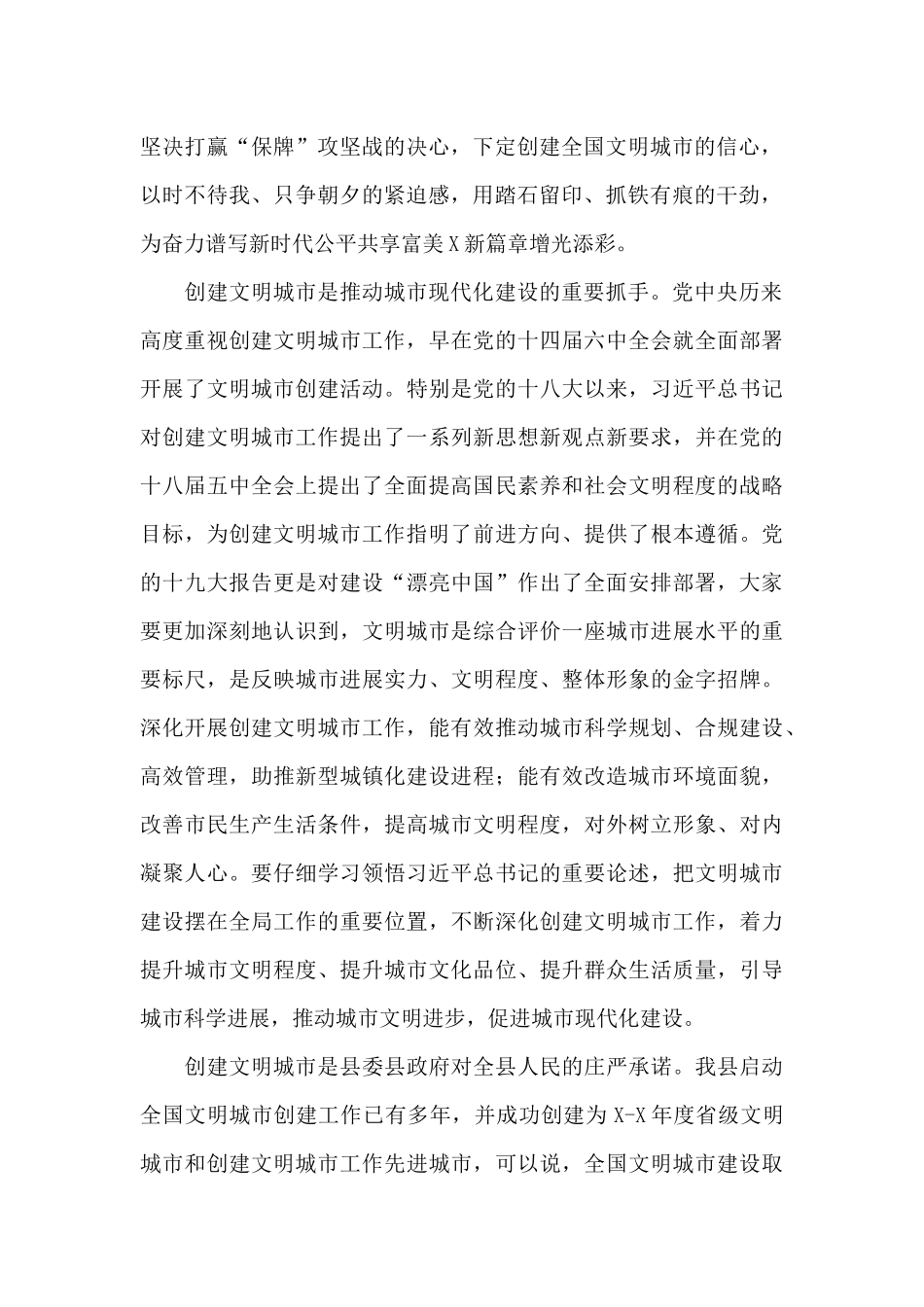 2024年县委书记在文明城市创建工作会上的讲话范文_第2页