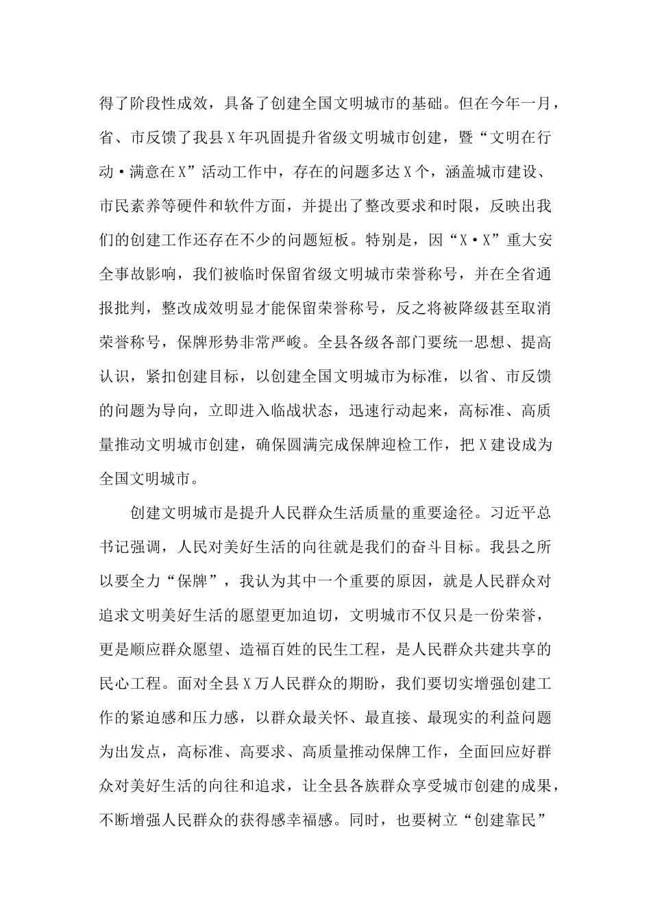 2024年县委书记在文明城市创建工作会上的讲话范文_第3页