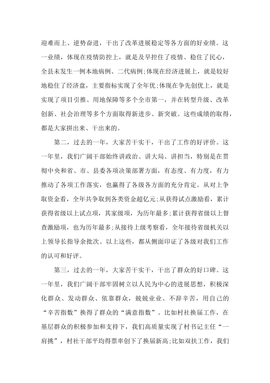 2024年县委书记在干部作风建设大会上的演讲报告_第2页