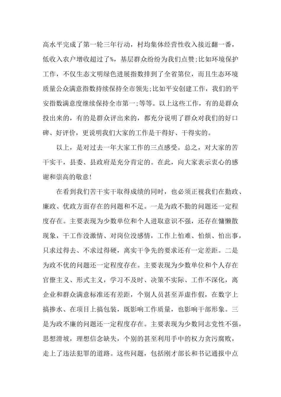 2024年县委书记在干部作风建设大会上的演讲报告_第3页