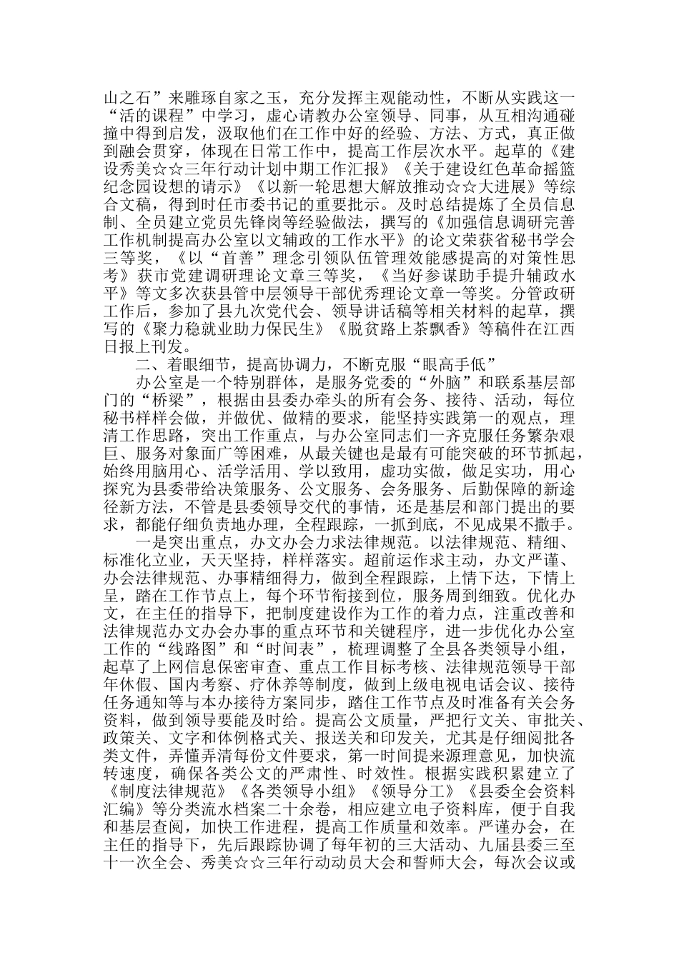 2024年县委办主任个人三年工作总结_第2页