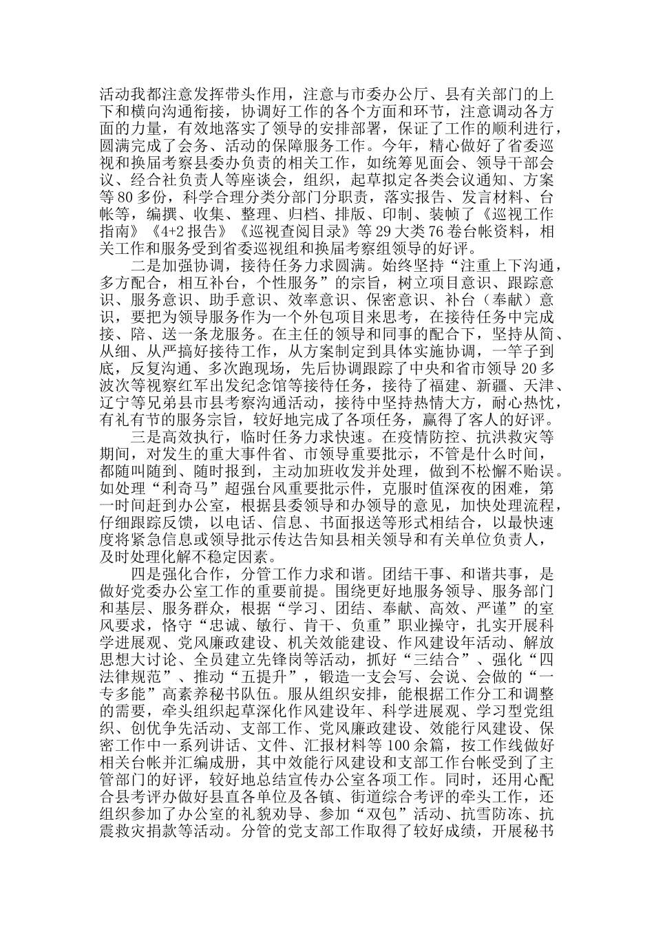 2024年县委办主任个人三年工作总结_第3页