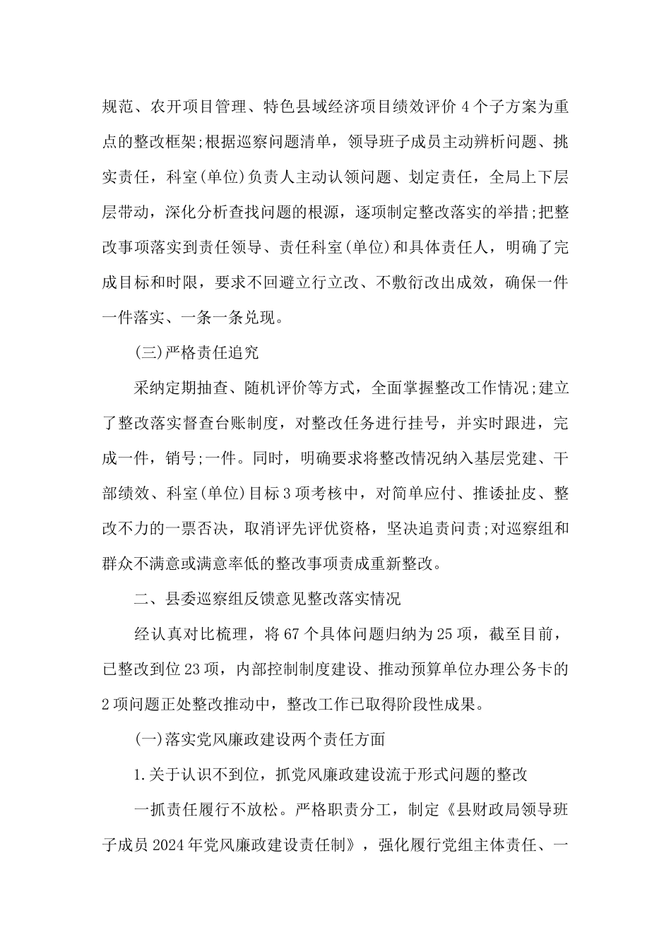 2024年县委巡察办工作总结范文十七篇_第2页