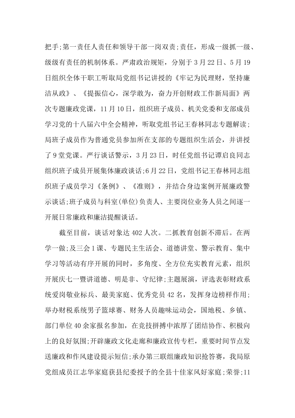 2024年县委巡察办工作总结范文十七篇_第3页