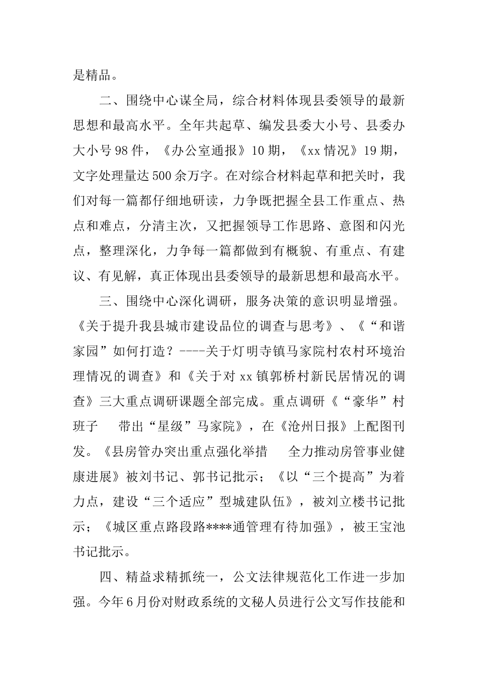 2024年县委办公室综合科工作总结范文及2024年工作安排_第2页