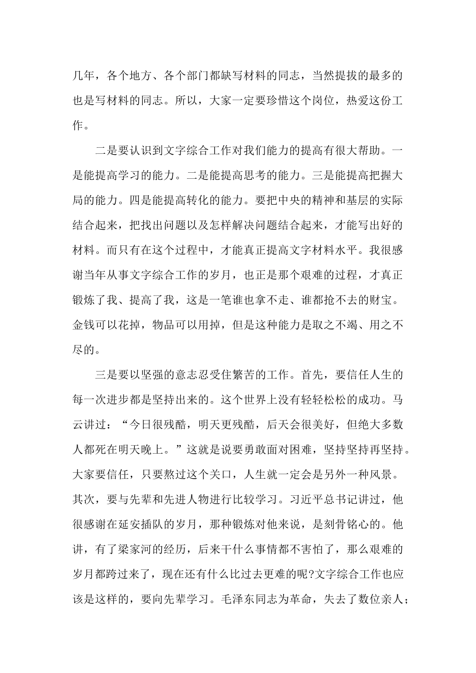 2024年县委书记在县委办党支部学习会讲话材料3篇_第2页