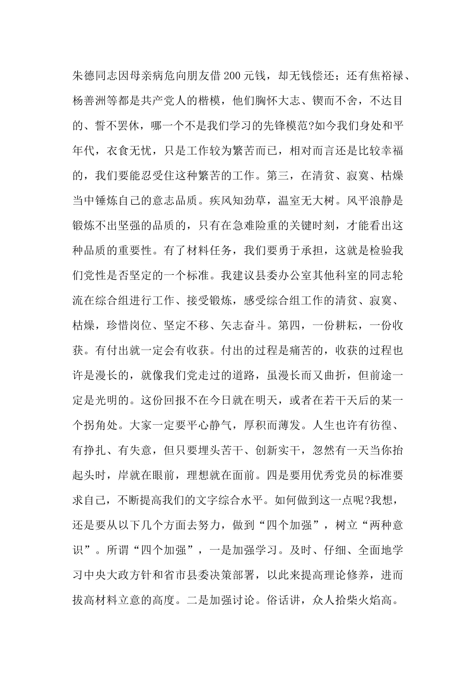 2024年县委书记在县委办党支部学习会讲话材料3篇_第3页