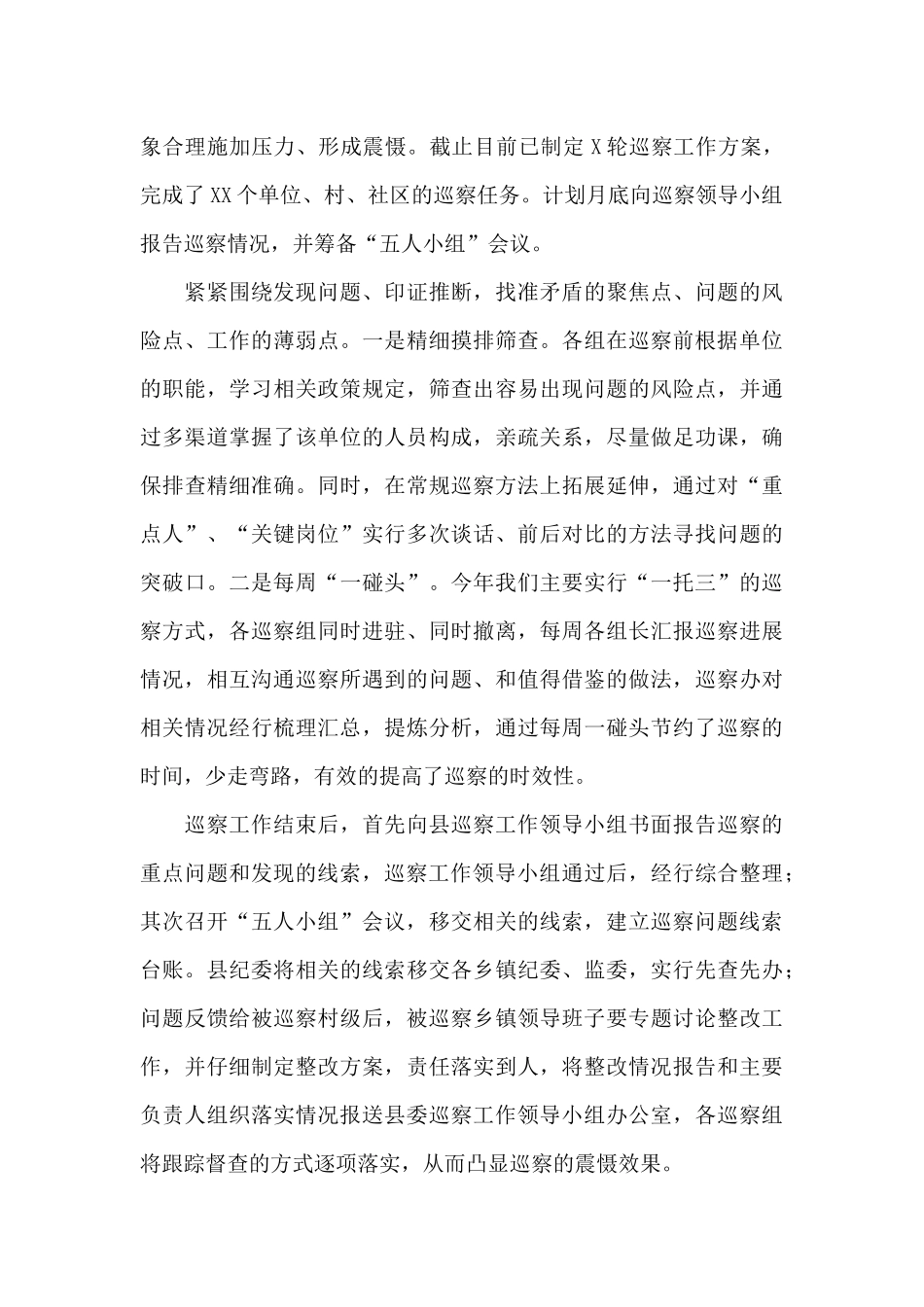 2024年县委巡察工作实施方案_第2页