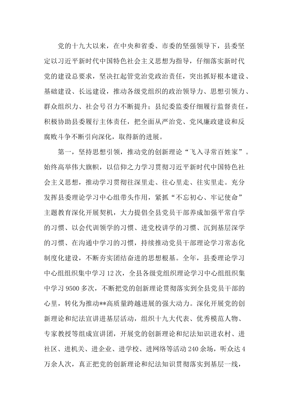 2024年县委书记在纪委全会上的讲话2篇_第2页