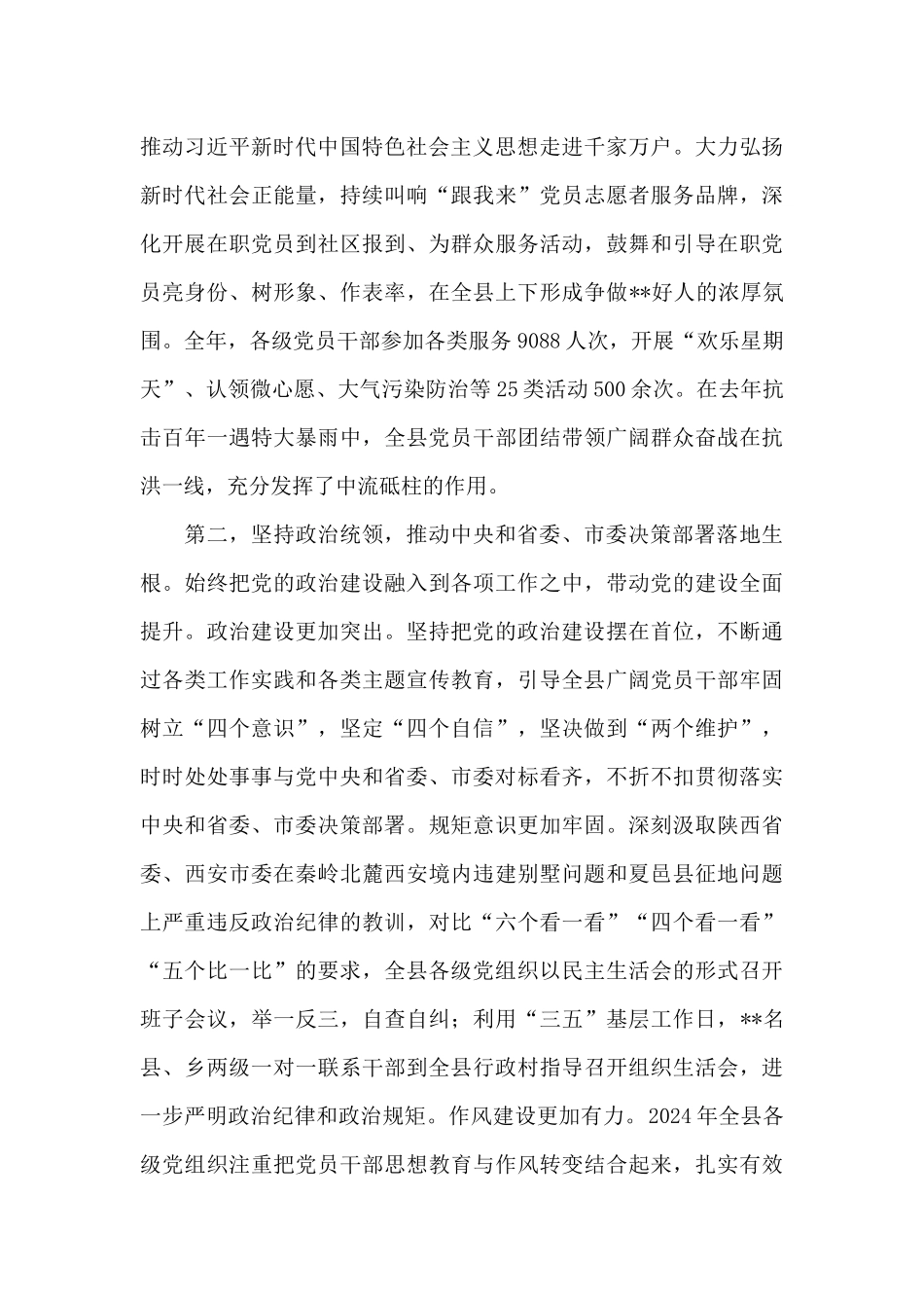 2024年县委书记在纪委全会上的讲话2篇_第3页