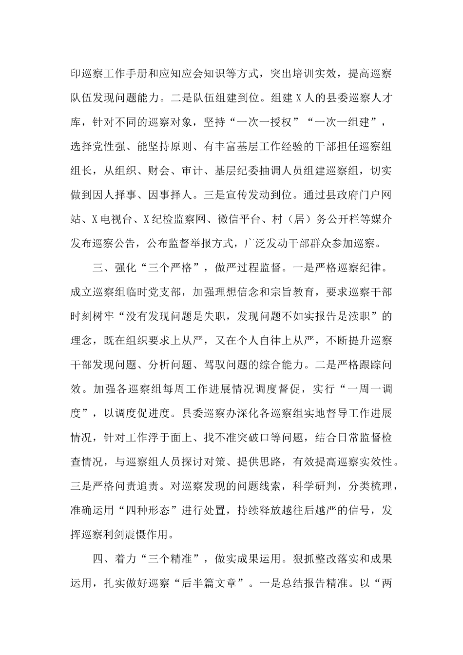 2024年县委巡察工作汇报_第2页