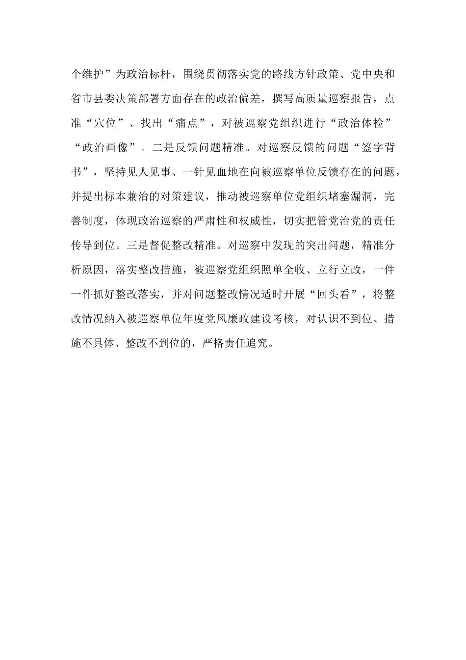 2024年县委巡察工作汇报_第3页