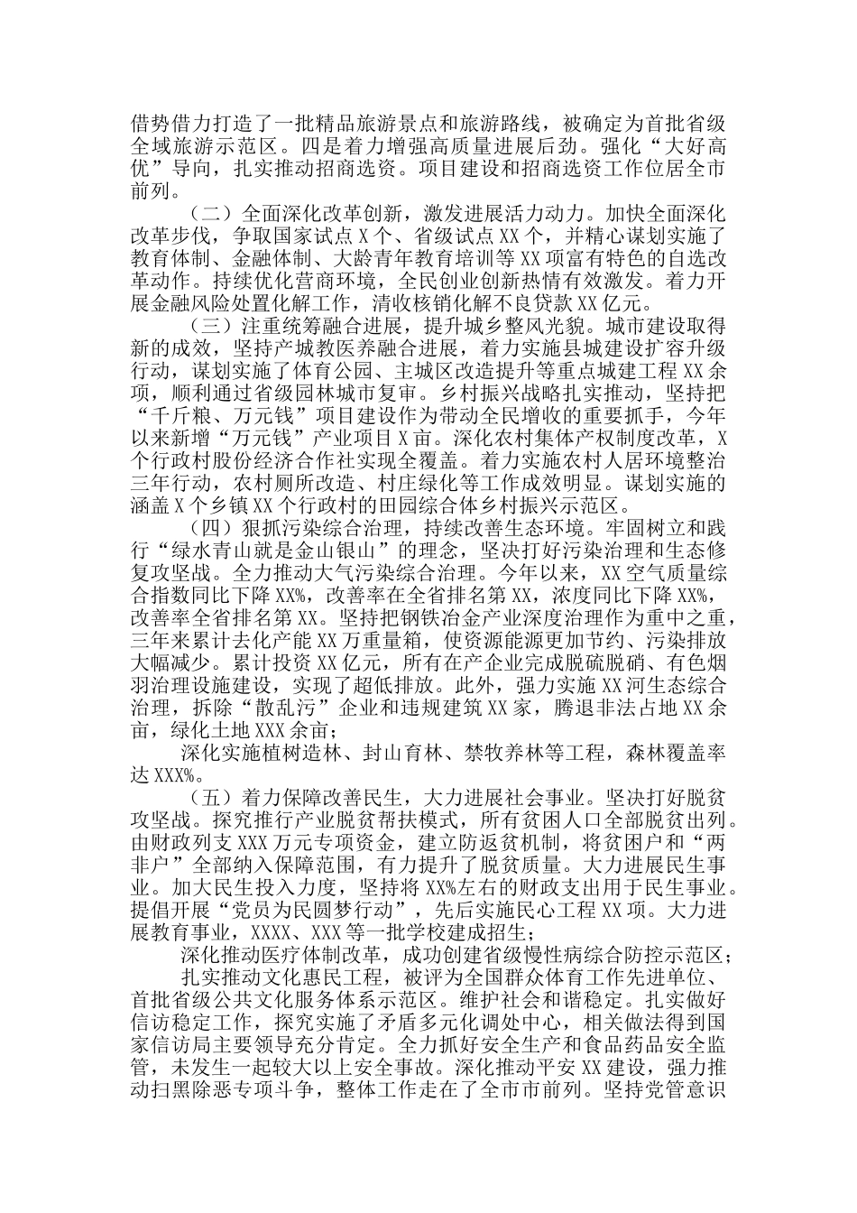 2024年县委书记述职述德述廉述学报告_第2页