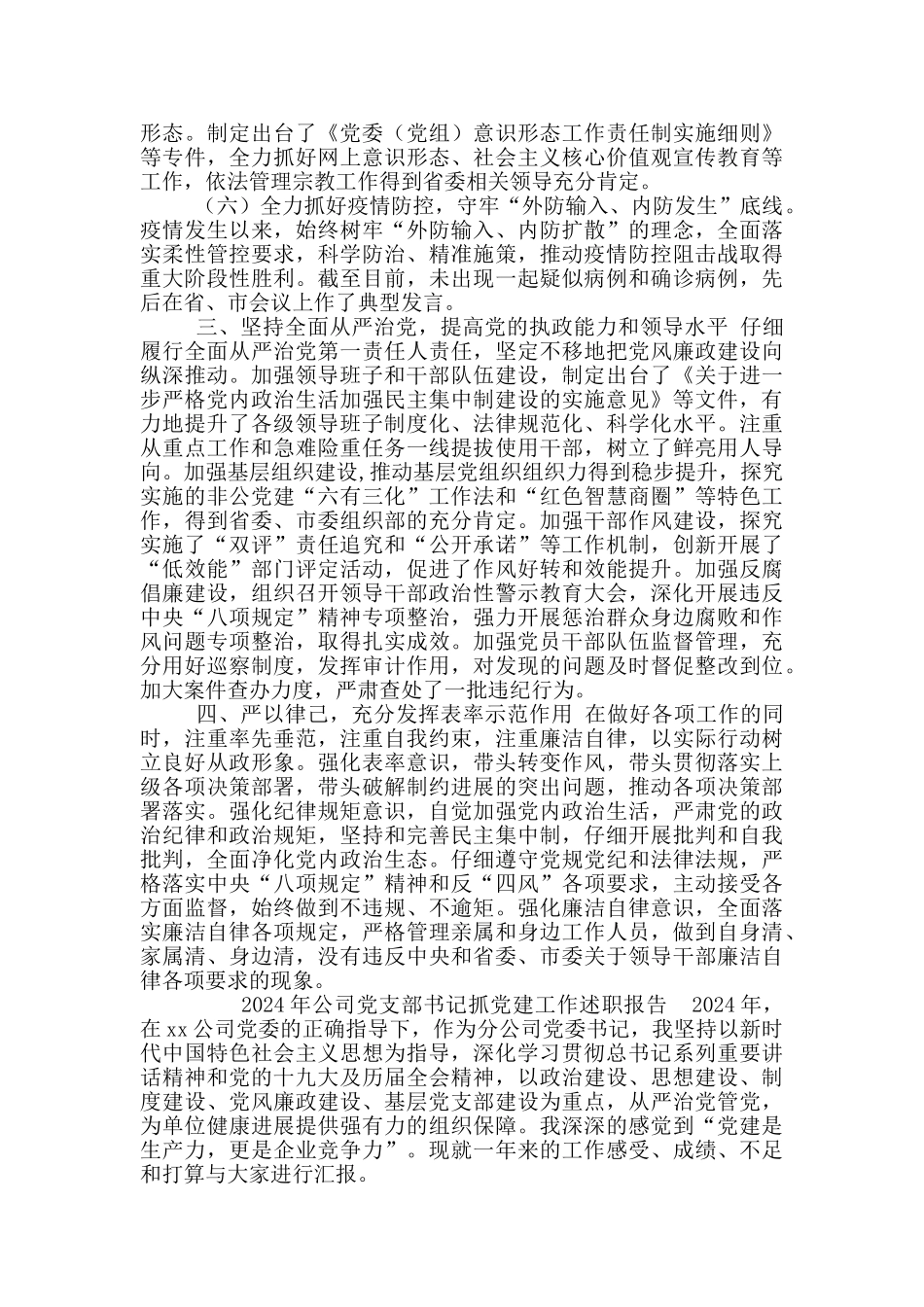 2024年县委书记述职述德述廉述学报告_第3页