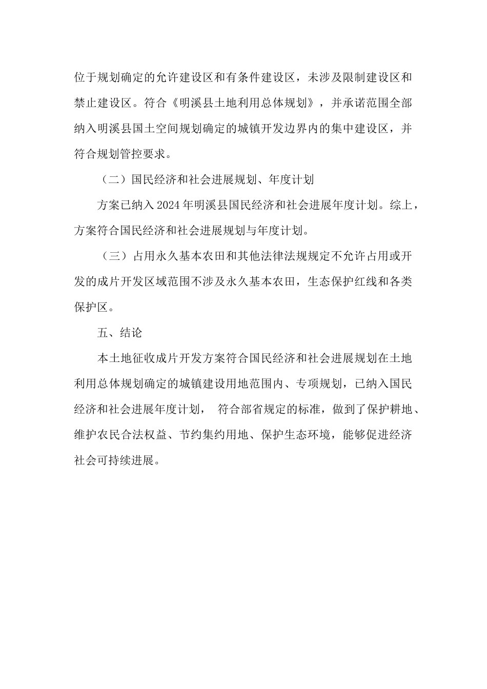 2024年县委第一批次土地征收成片开发活动方案_第2页