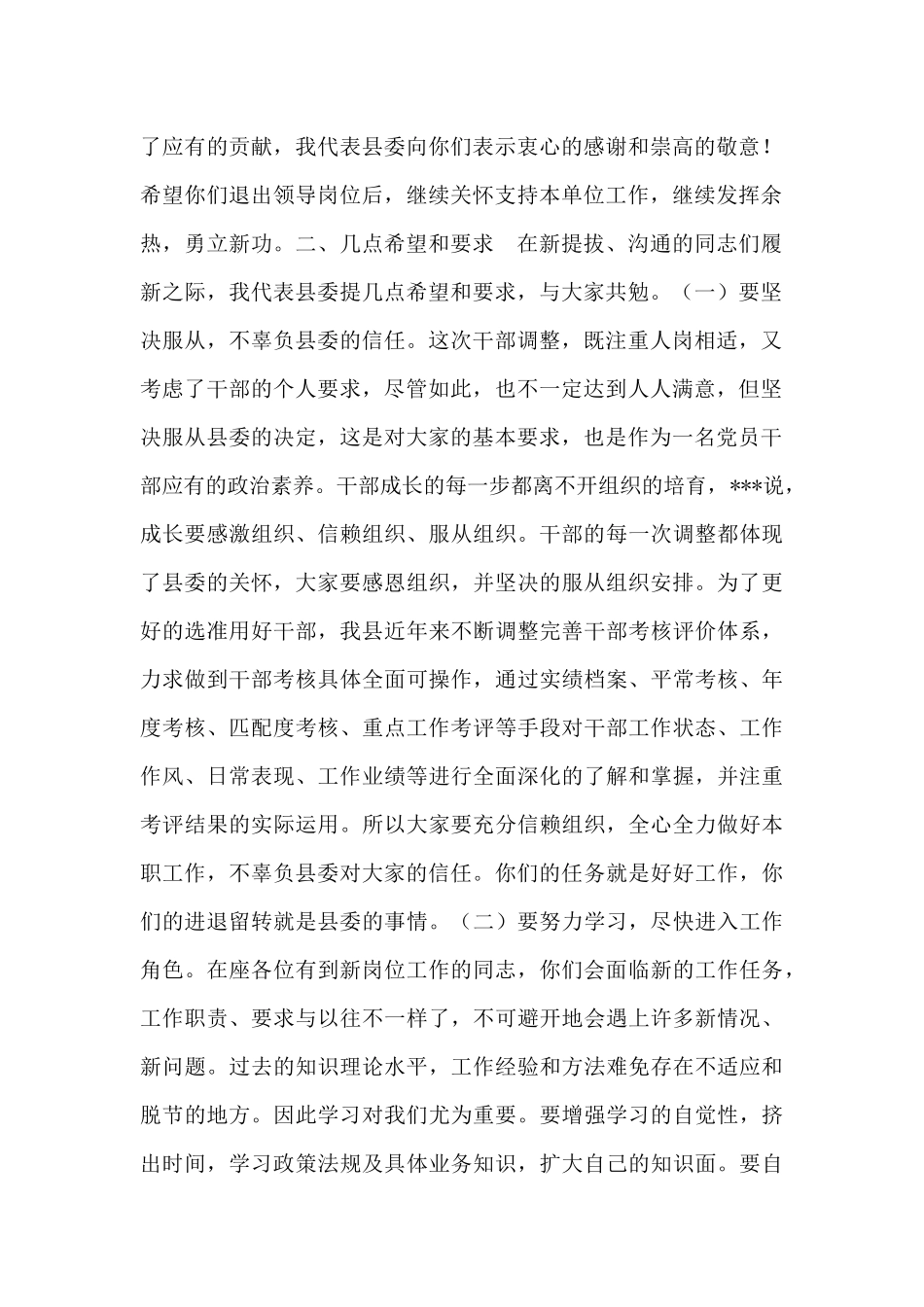 2024年县委常委在干部调整集体谈话上的讲话_第2页