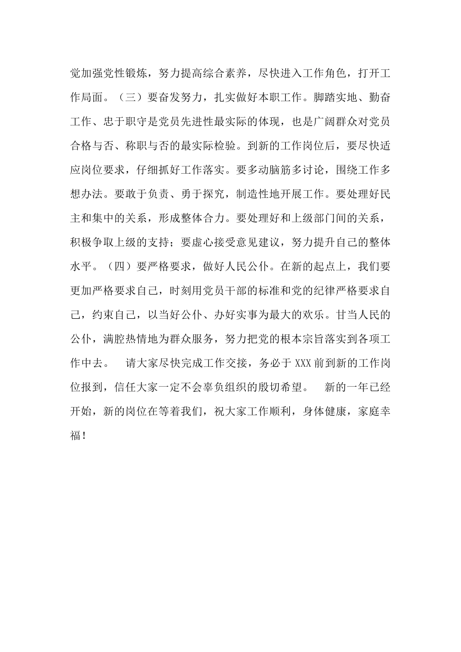 2024年县委常委在干部调整集体谈话上的讲话_第3页