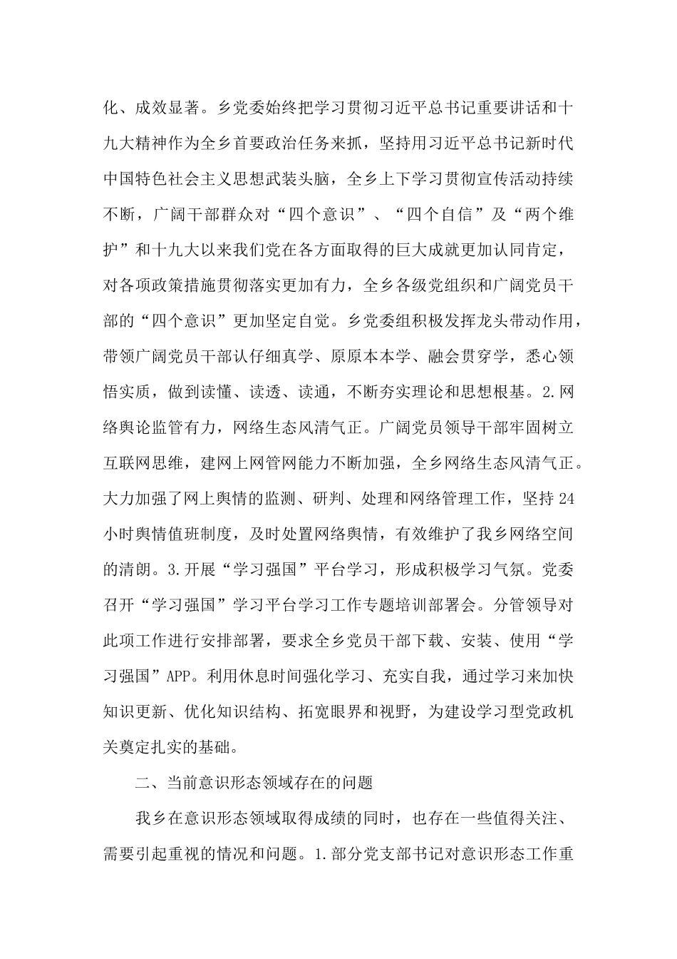 2024年县委意识形态工作情况汇报_第3页