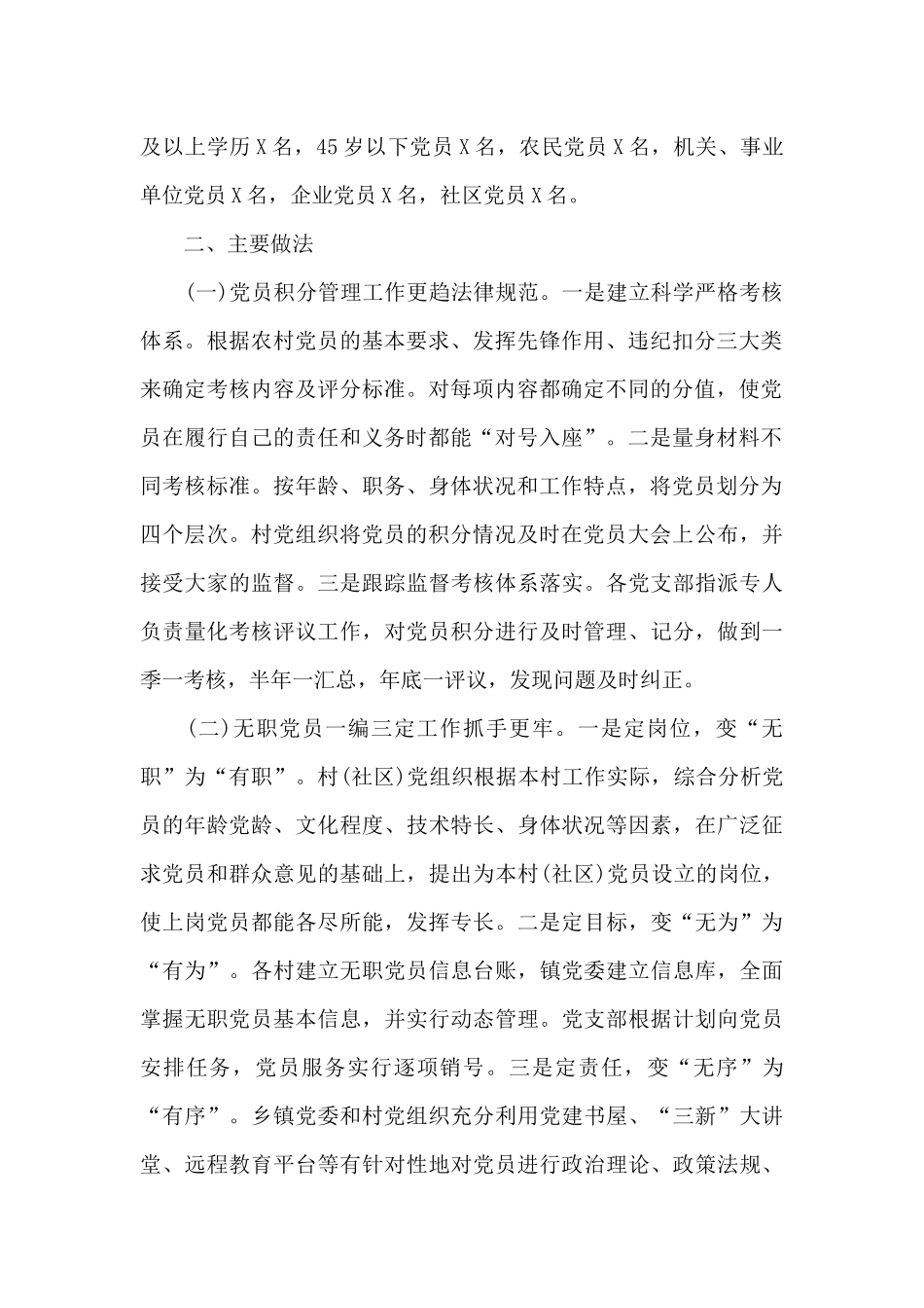 2024年县委组织部开展党员管理工作调研报告_第2页