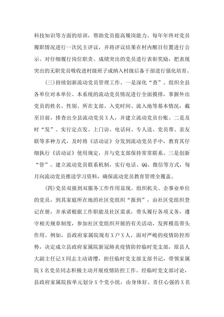 2024年县委组织部开展党员管理工作调研报告_第3页