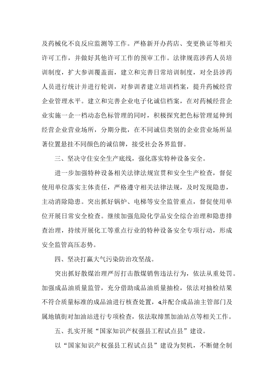 2024年县市场监督管理局工作计划_第2页