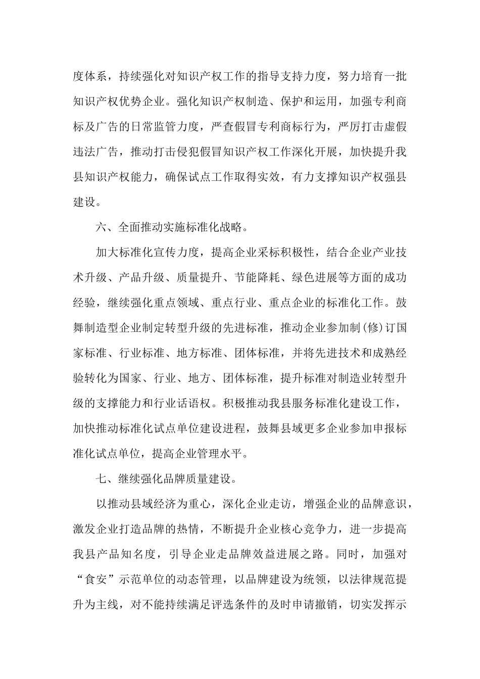 2024年县市场监督管理局工作计划_第3页