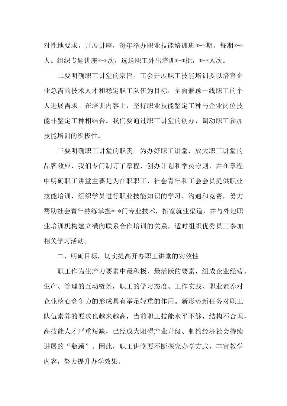 2024年县总工会主席在职工讲堂开班典礼上的重要讲话_第2页