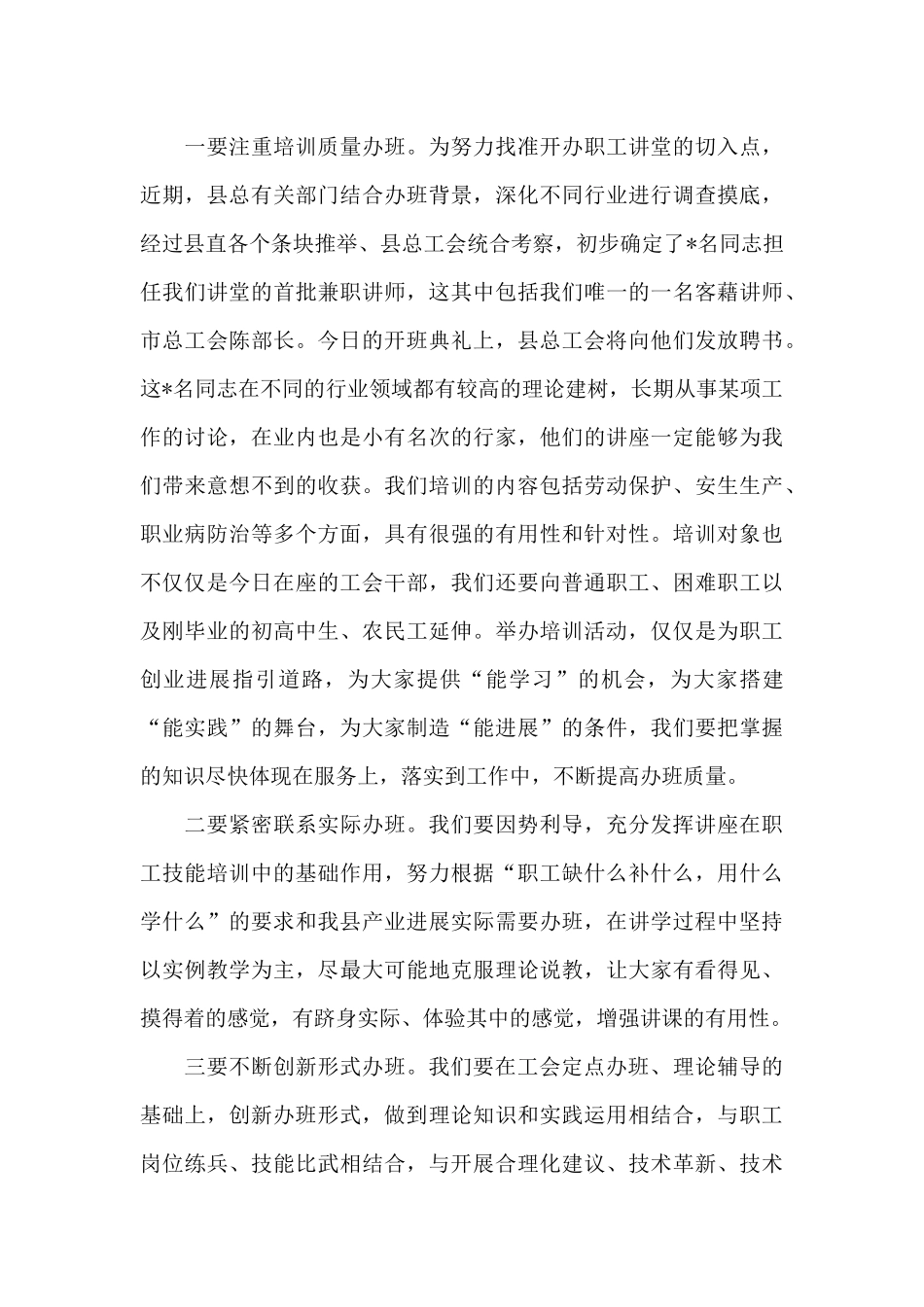 2024年县总工会主席在职工讲堂开班典礼上的重要讲话_第3页