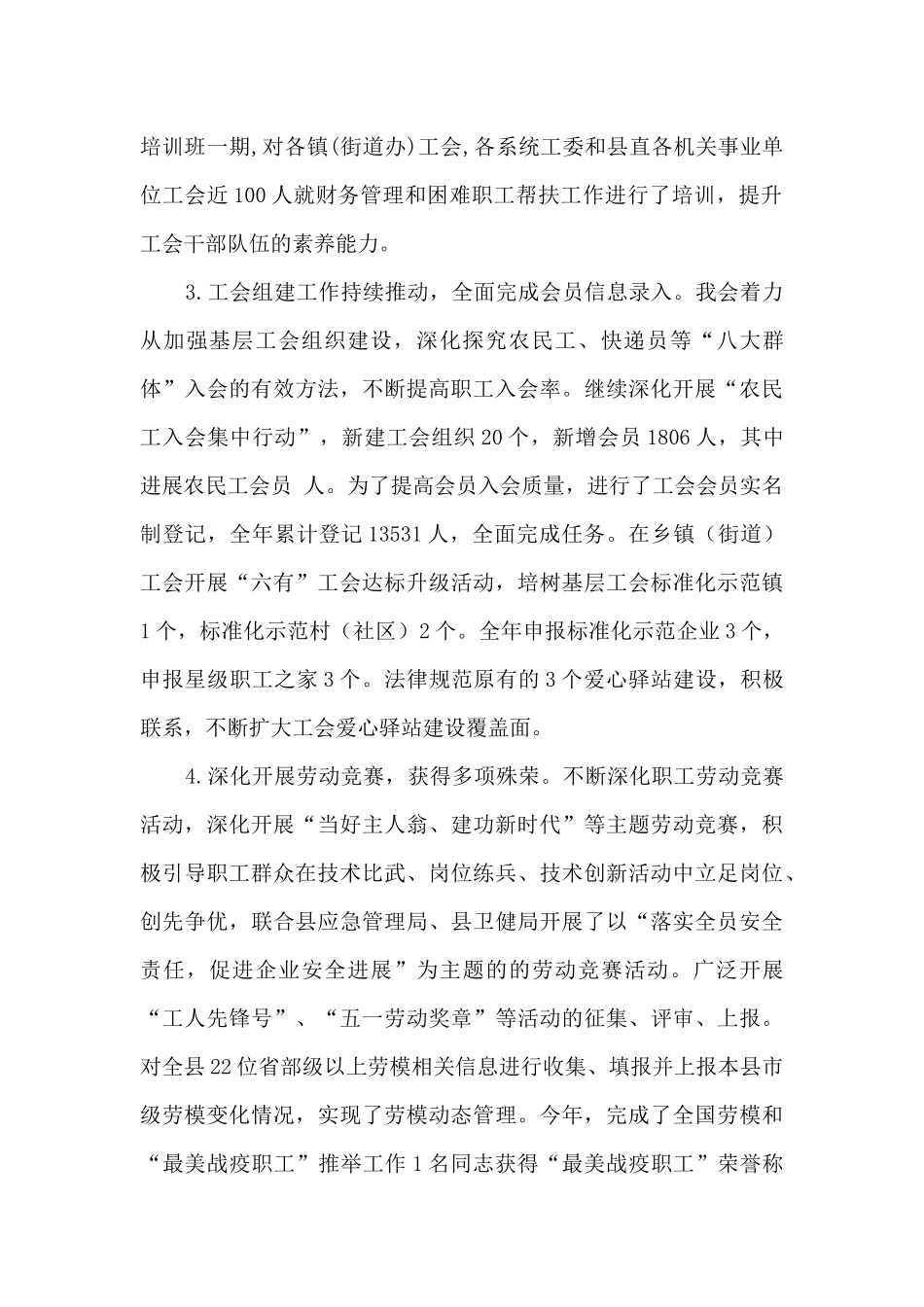 2024年县总工会工作总结和2024年及今后五年工作打算_第2页