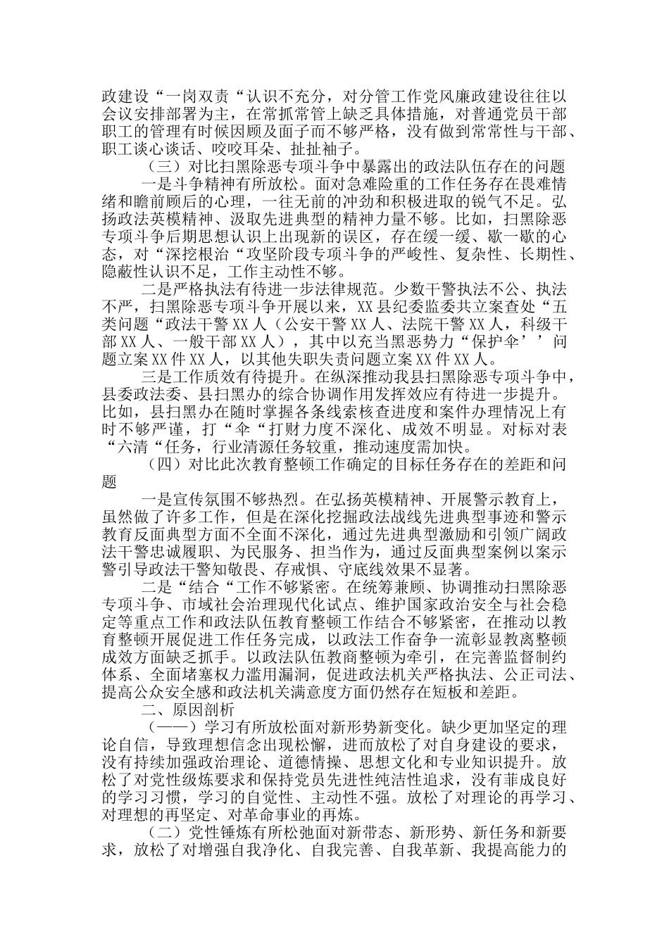 2024年县政法队伍教育整顿单位自查自纠报告_第2页