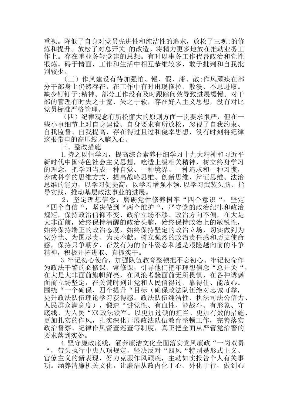 2024年县政法队伍教育整顿单位自查自纠报告_第3页