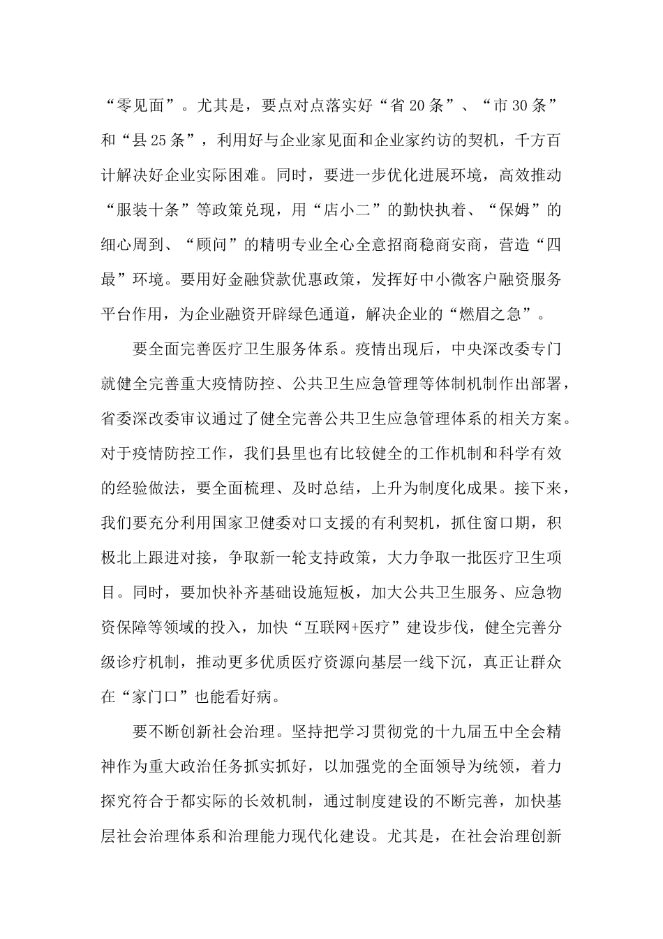 2024年县委改革工作会议上的讲话_第2页