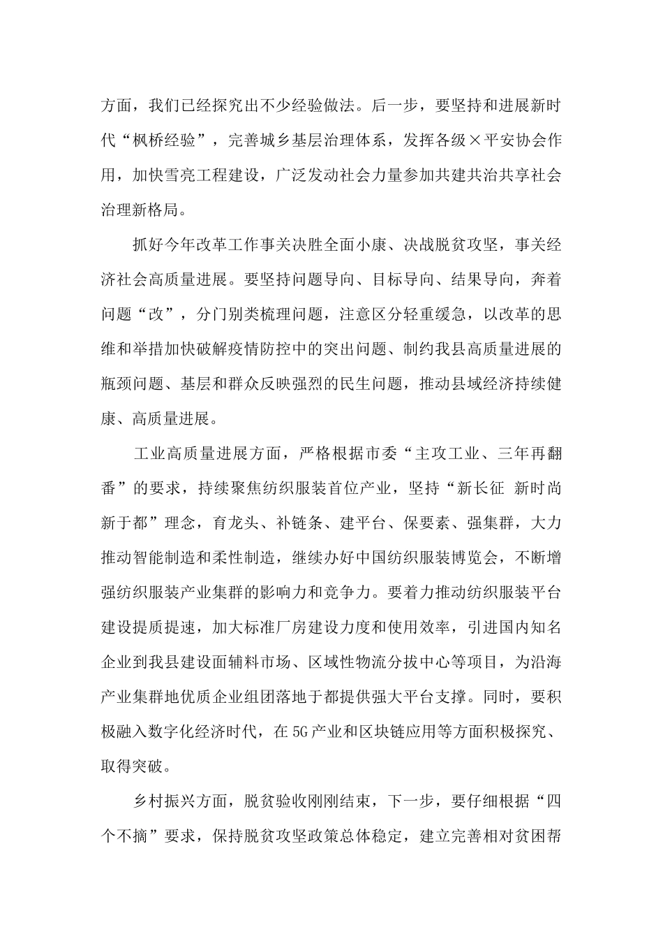 2024年县委改革工作会议上的讲话_第3页