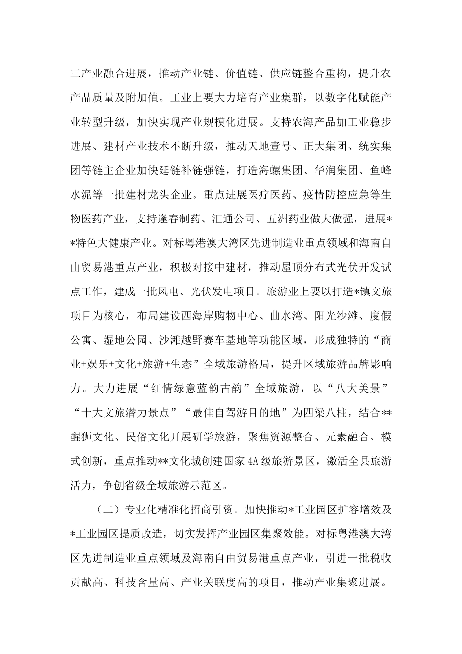 2024年县委常委会工作要点范本_第2页