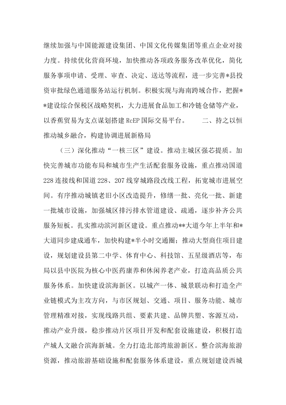 2024年县委常委会工作要点范本_第3页