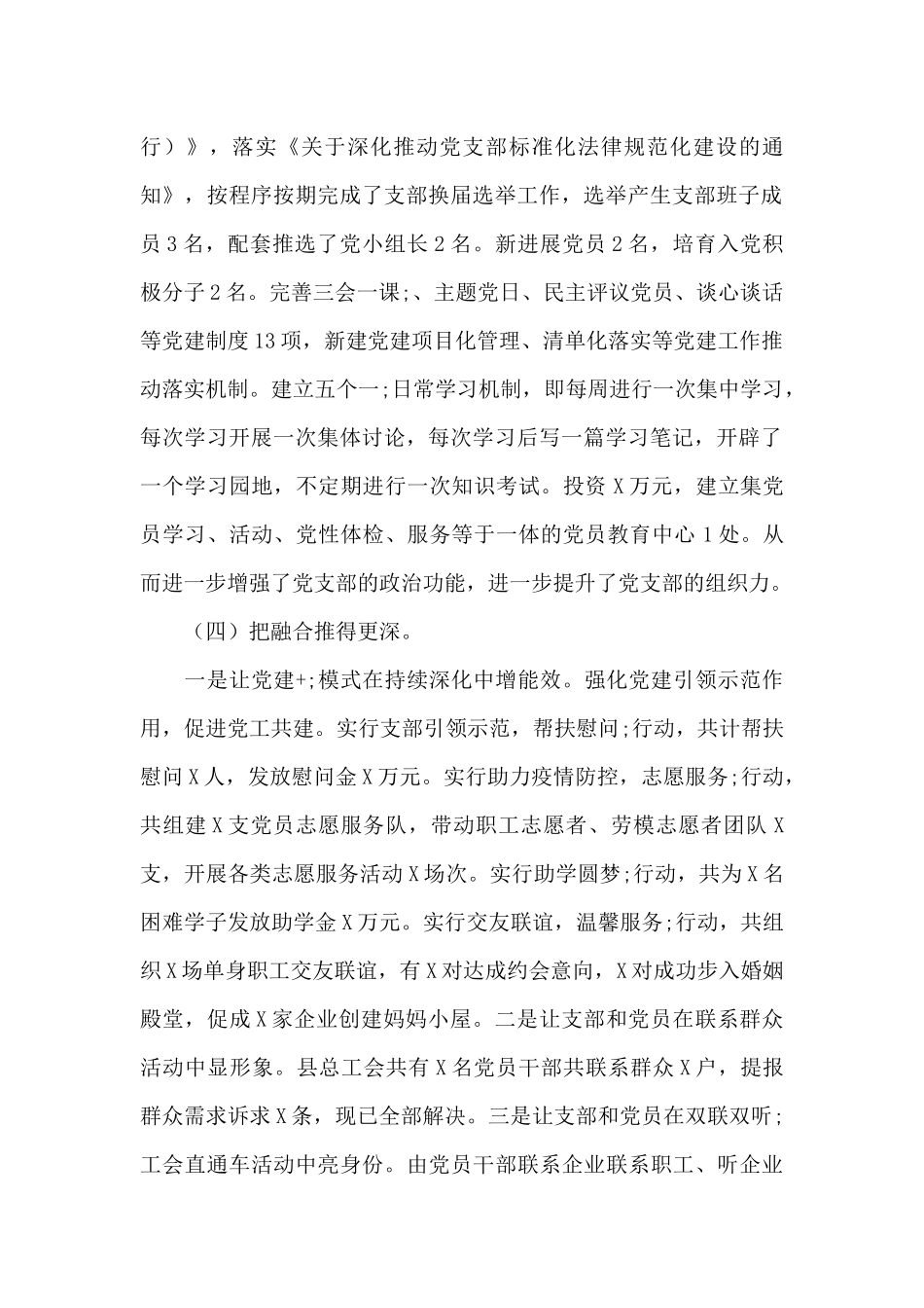 2024年县总工会机关党支部书记抓基层党建工作述职报告_第2页