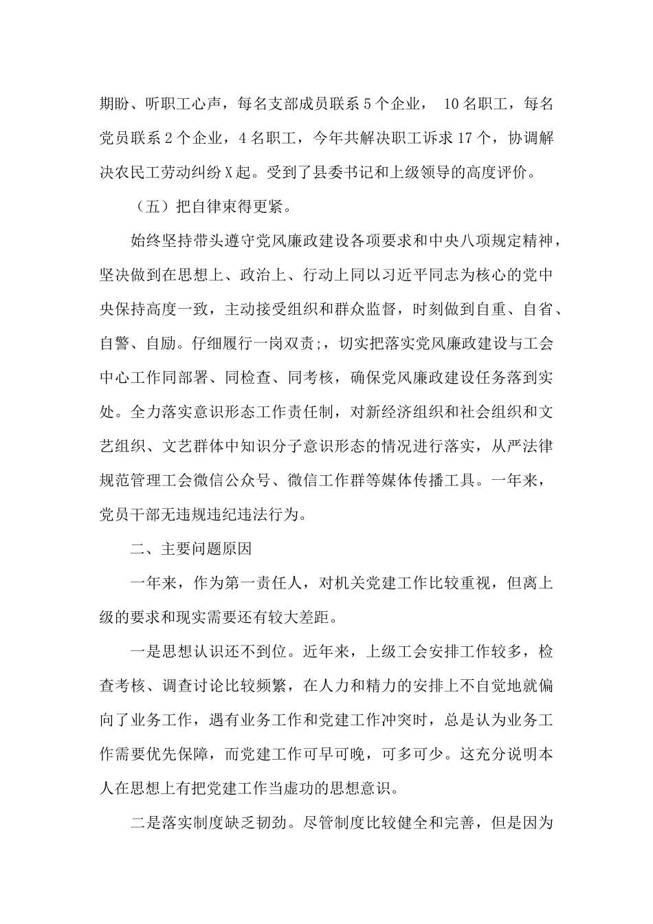 2024年县总工会机关党支部书记抓基层党建工作述职报告_第3页