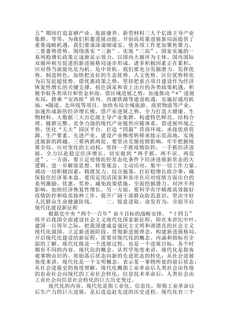 2024年县政府全体会议暨廉政工作会议讲话材料_第3页