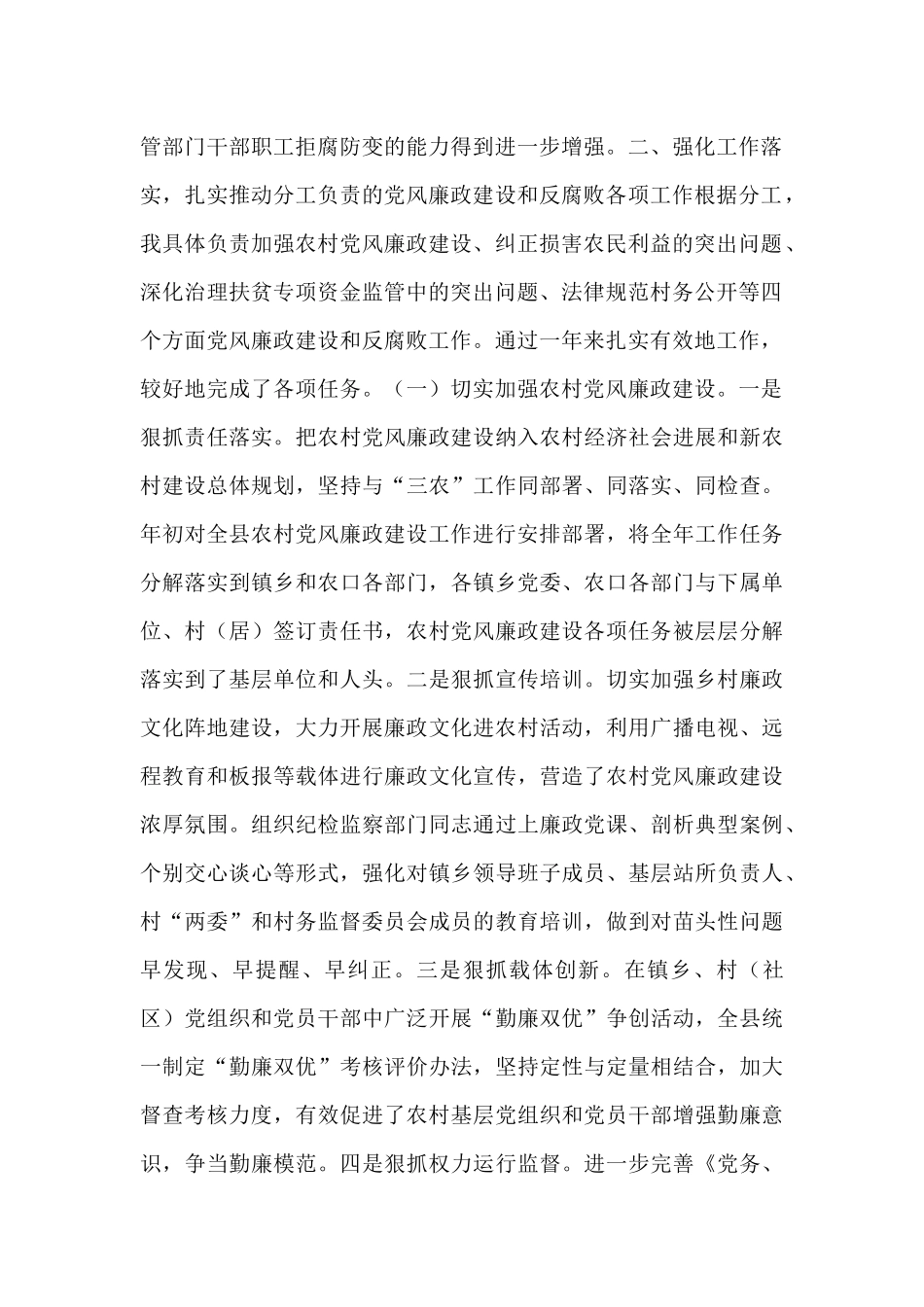 2024年县委常委副县长履行党风廉政建设责任制自查报告_第2页