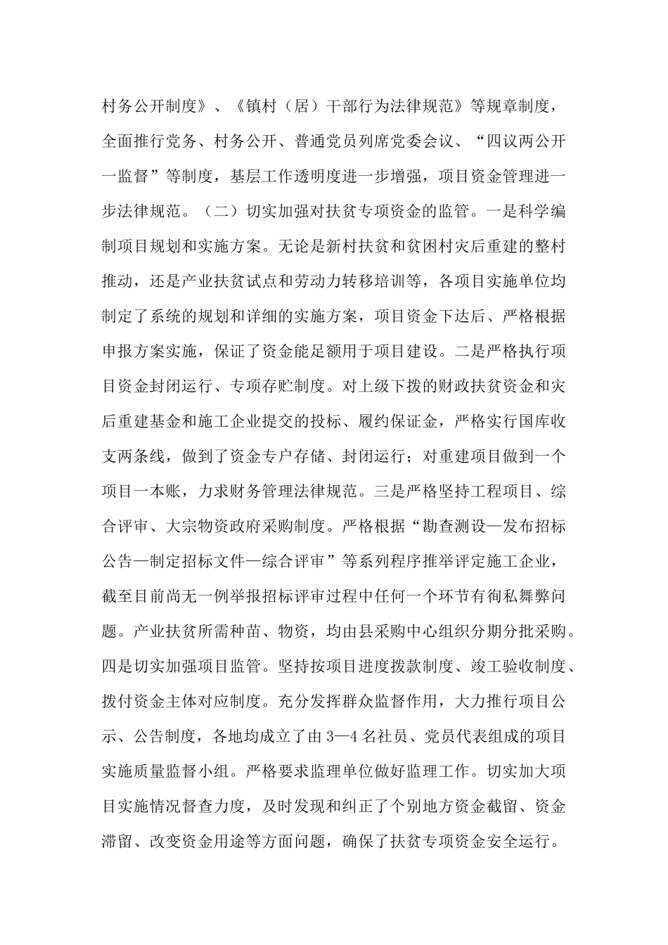 2024年县委常委副县长履行党风廉政建设责任制自查报告_第3页