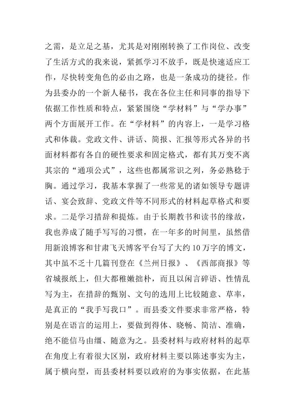 2024年县委督查办公室工作总结范文_第2页