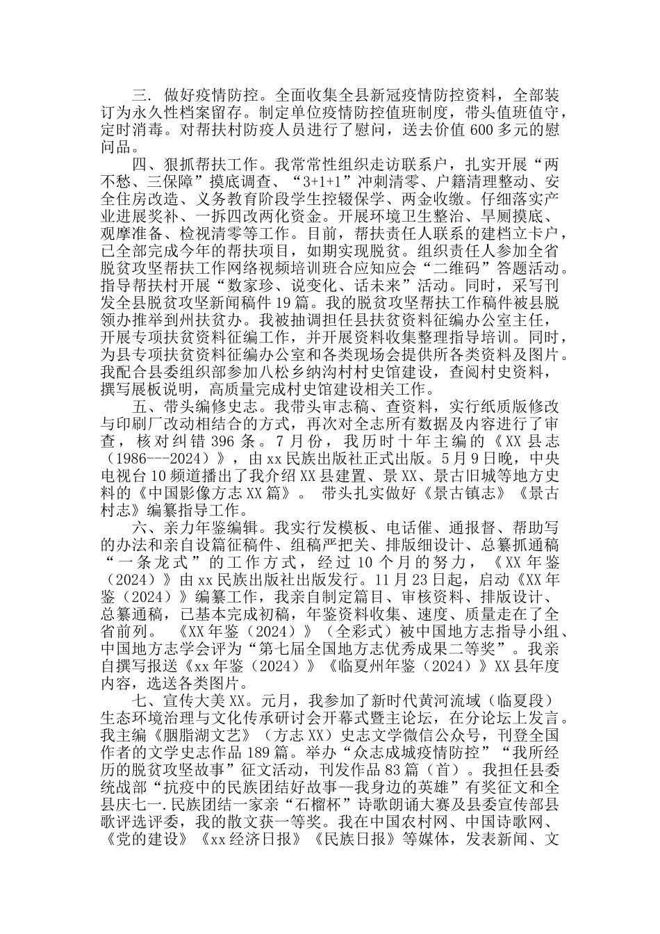 2024年县志办主任个人述职述廉报告_第2页
