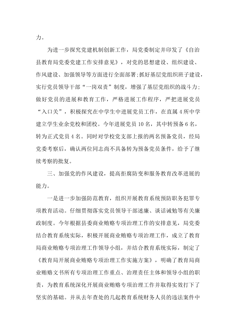 2024年县教育局工作总结八篇_第2页