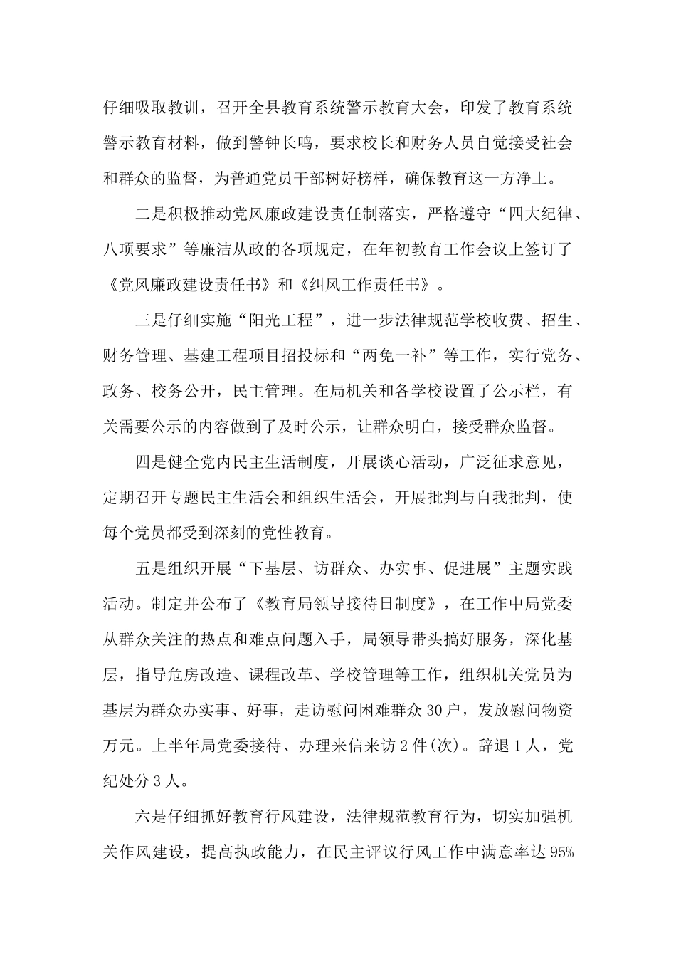 2024年县教育局工作总结八篇_第3页