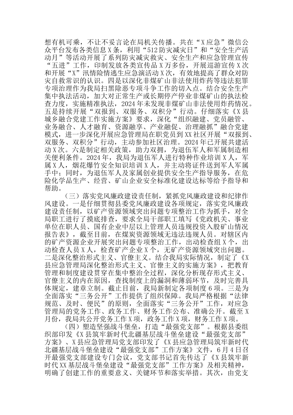 2024年县应急管理局党组党建工作总结_第2页