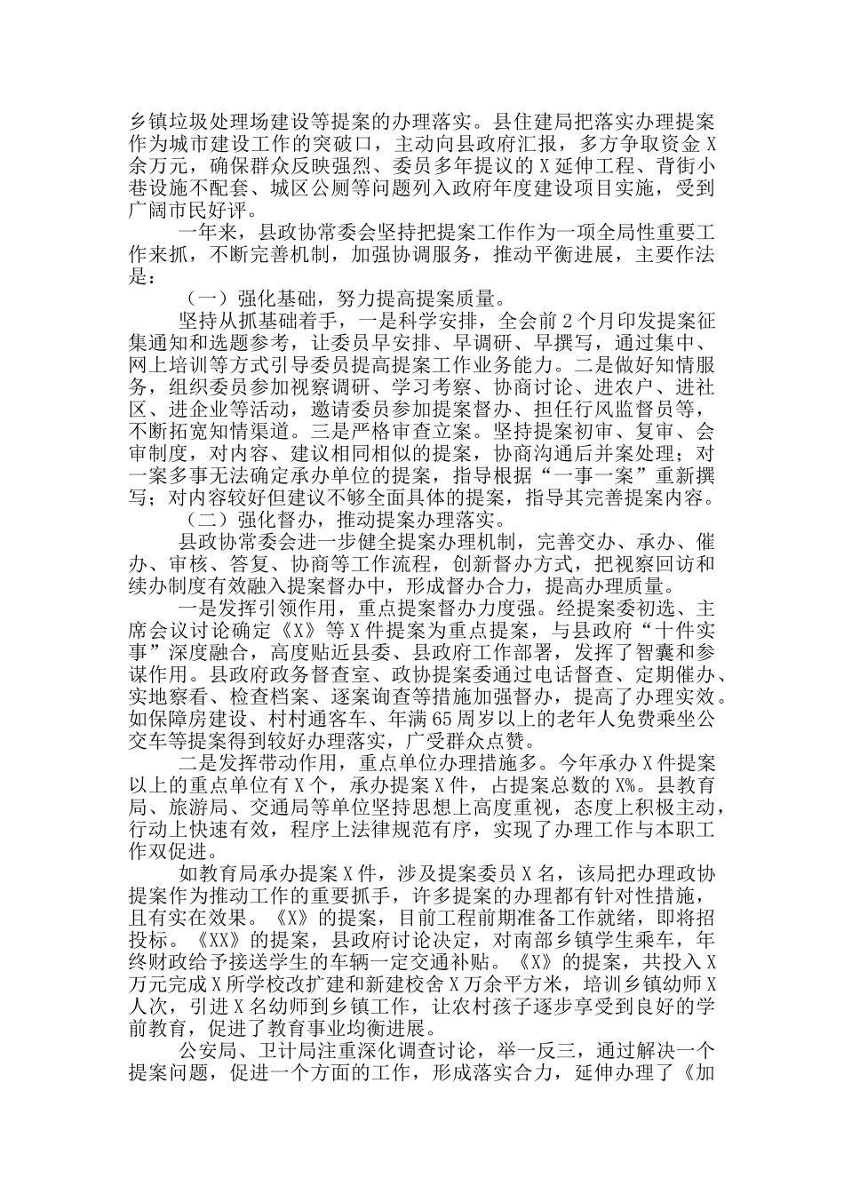 2024年县政协提案工作情况的报告_第2页