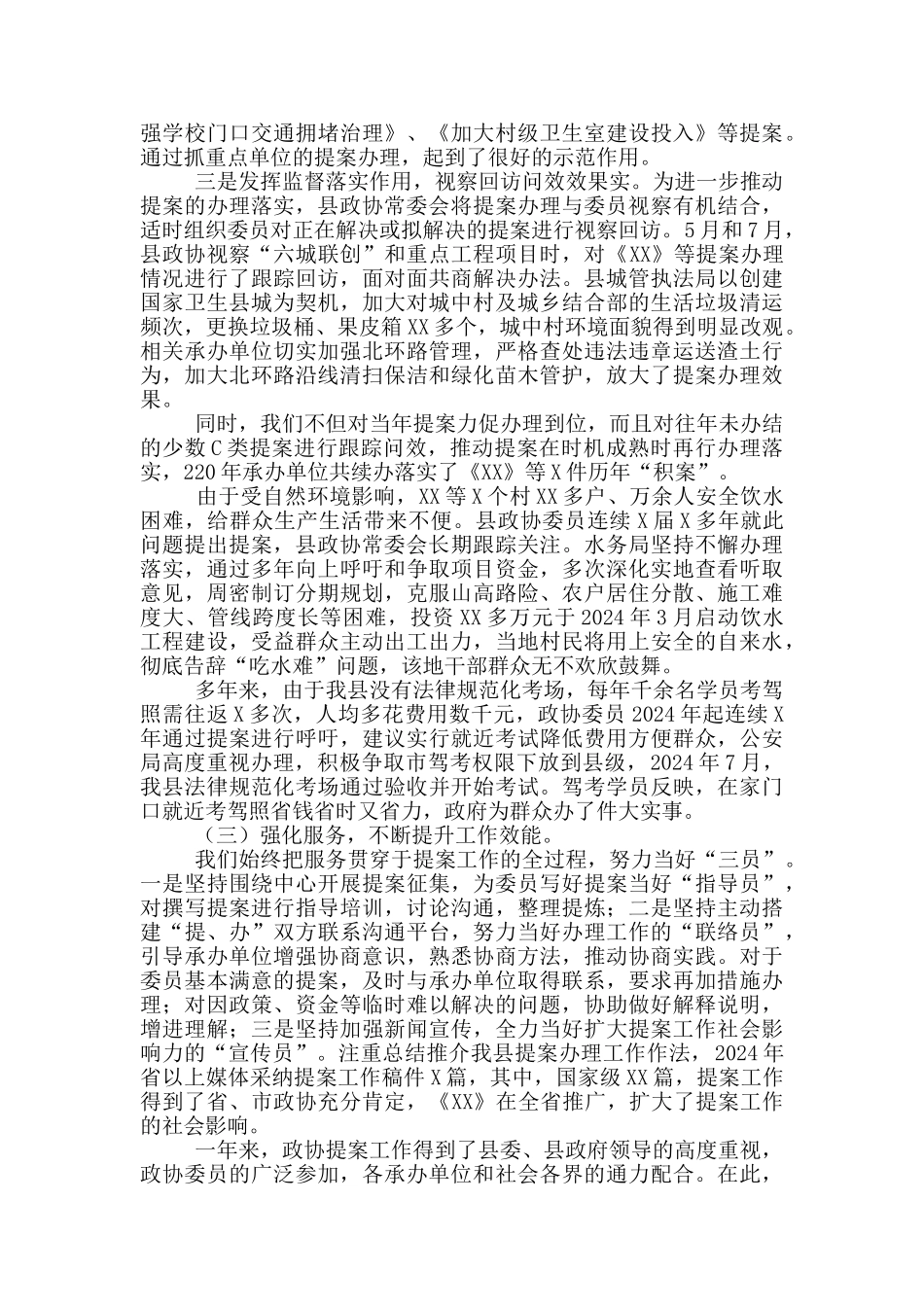 2024年县政协提案工作情况的报告_第3页