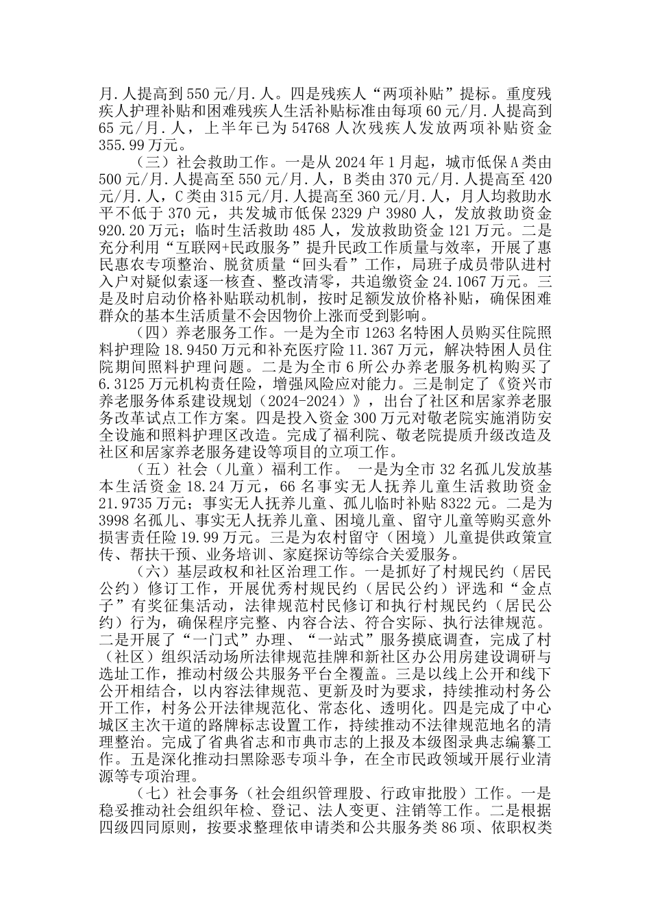 2024年县民政局上半年工作总结_第2页