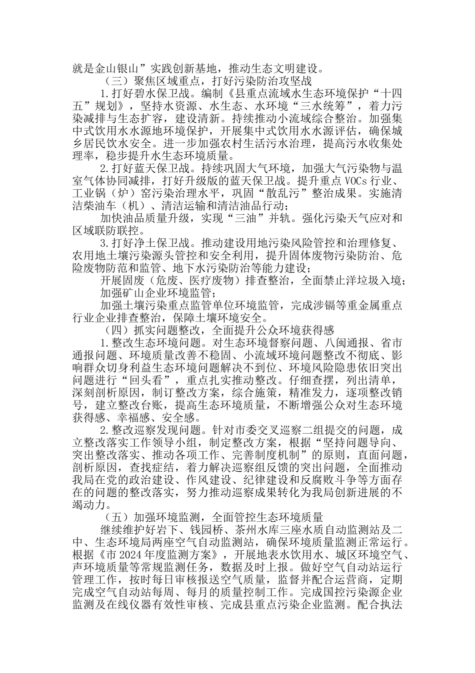 2024年县生态环境保护工作意见_第2页